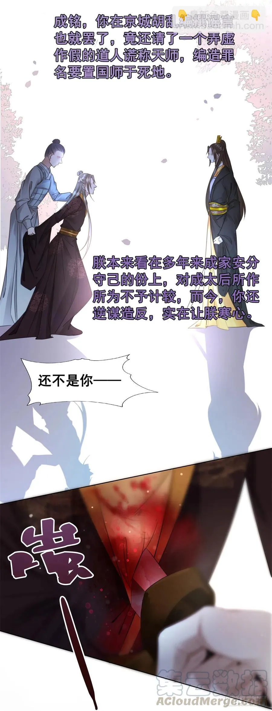 172 乱党皆除 第25页