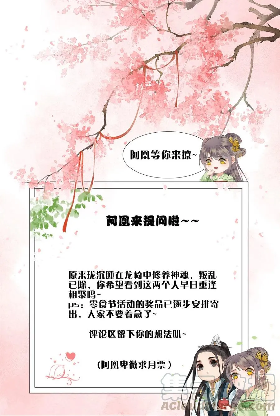172 乱党皆除 第43页