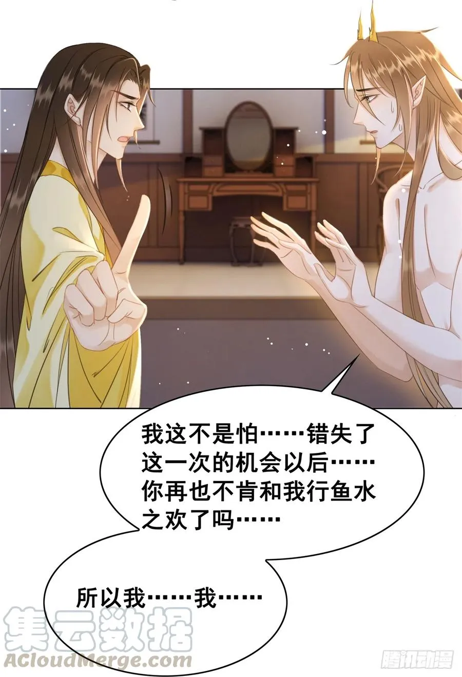 175 珑被踹下床？！ 第21页