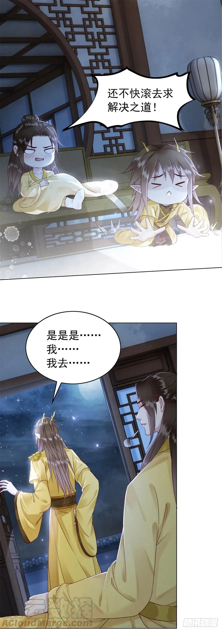 175 珑被踹下床？！ 第23页