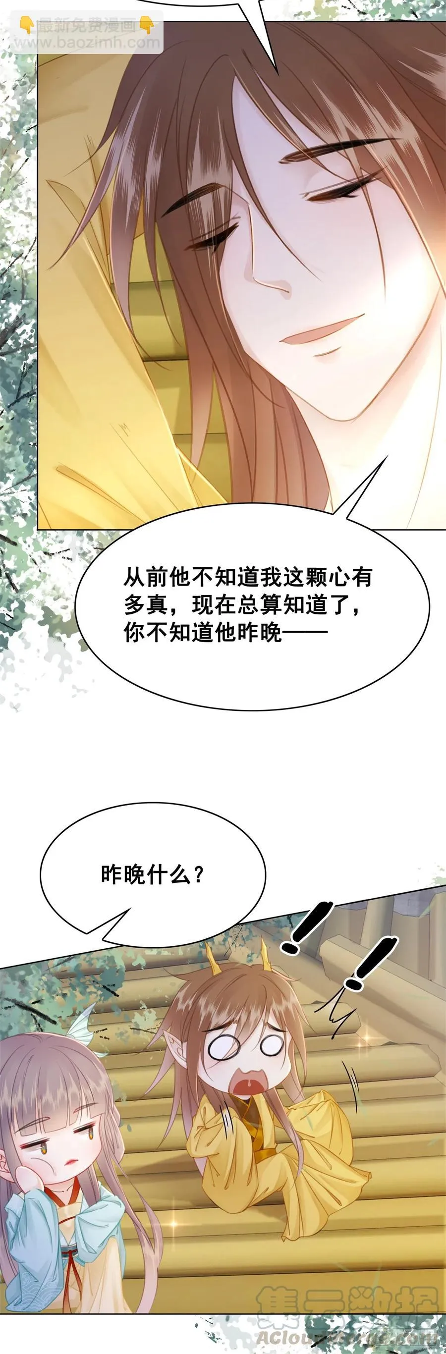 177 阿凰的心意 第21页