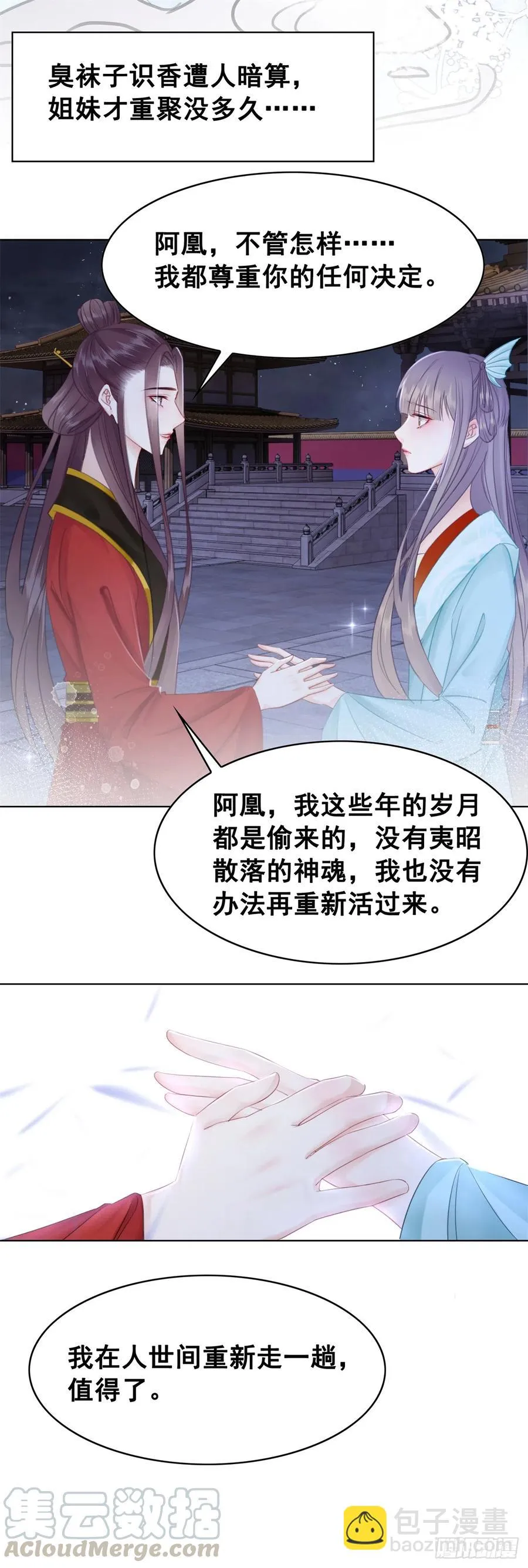 177 阿凰的心意 第31页