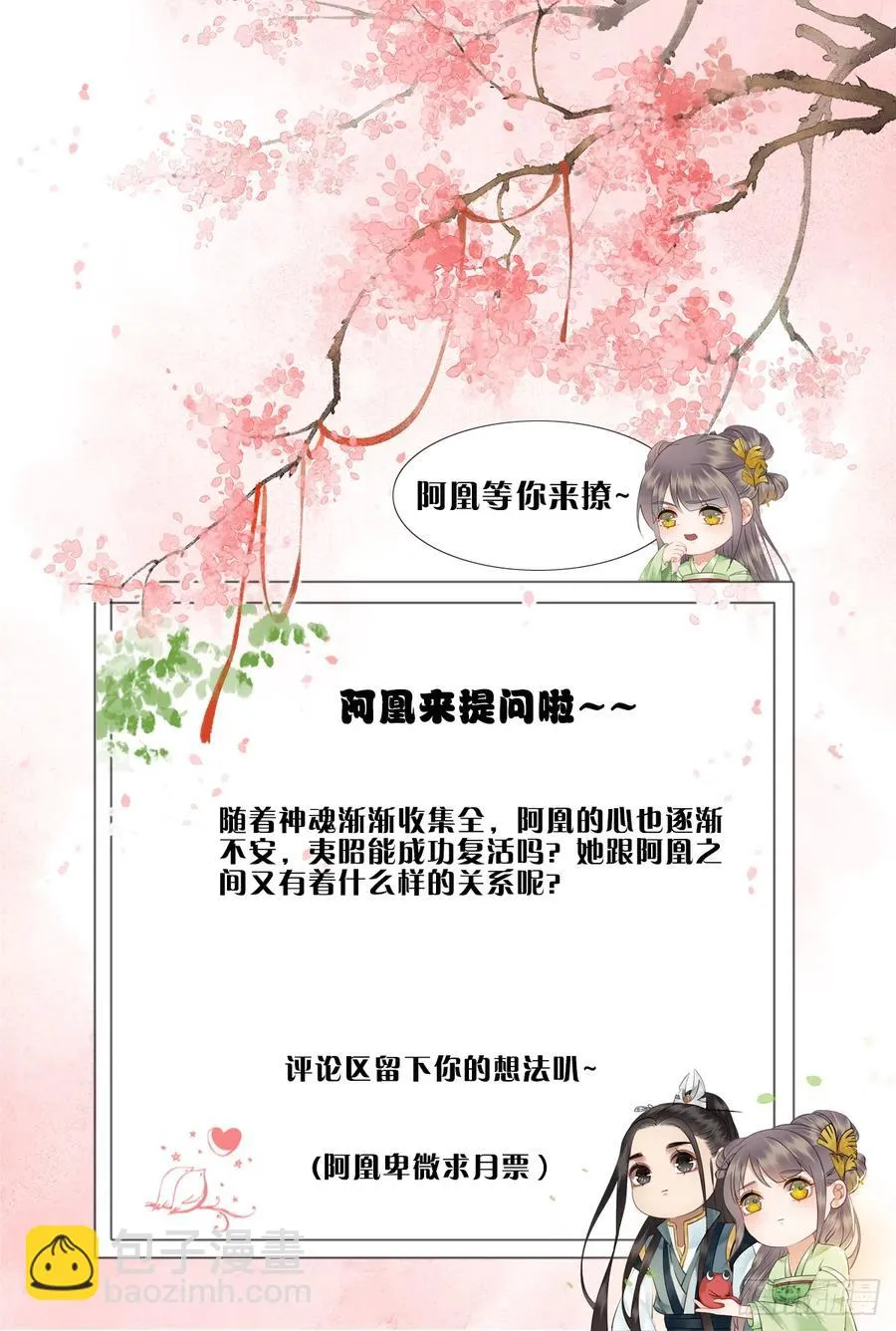 177 阿凰的心意 第32页