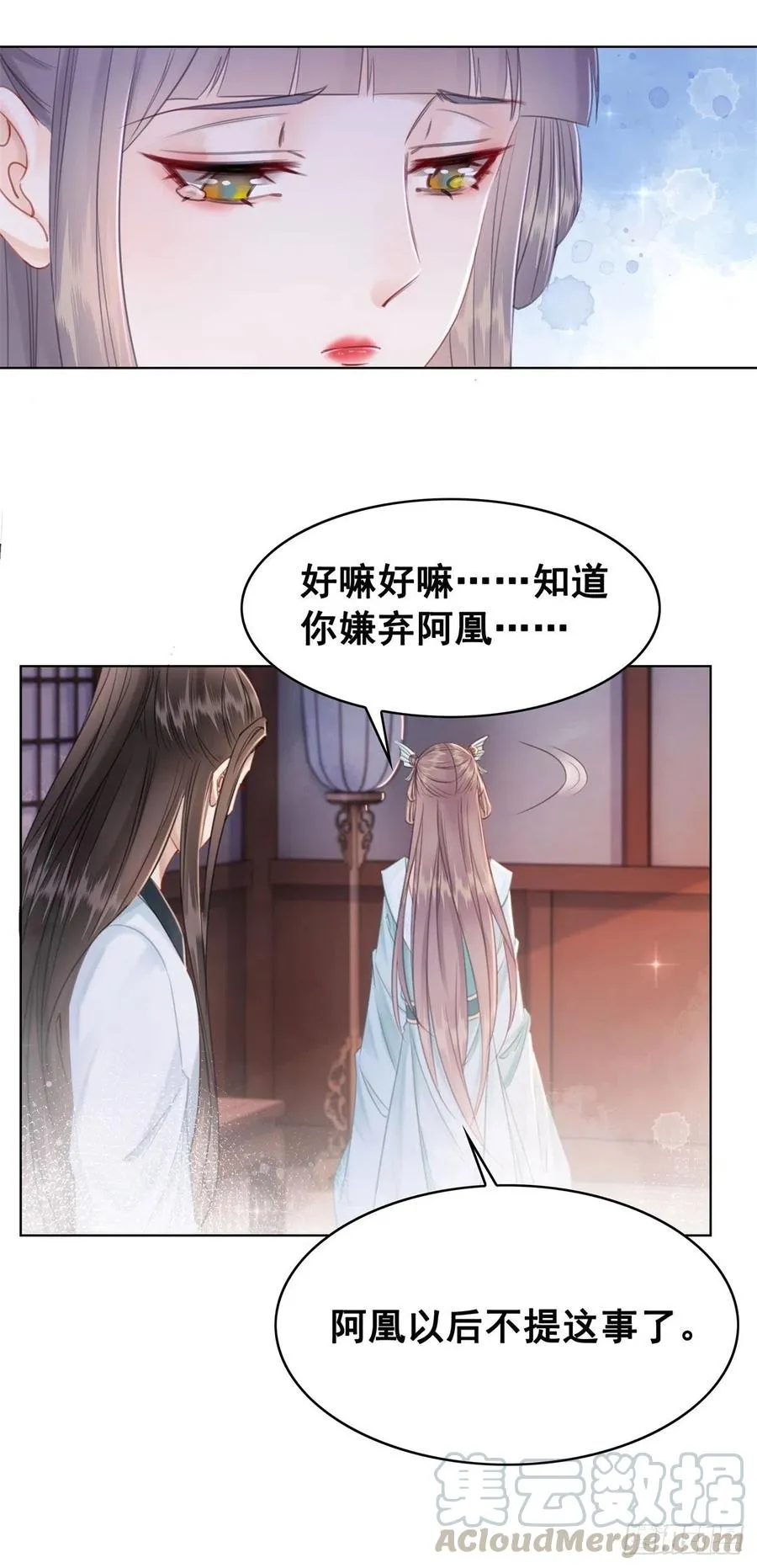 178 小凰书的秘密计划 第25页