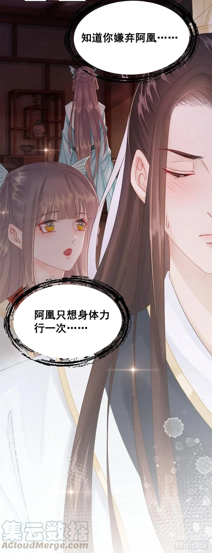 178 小凰书的秘密计划 第31页