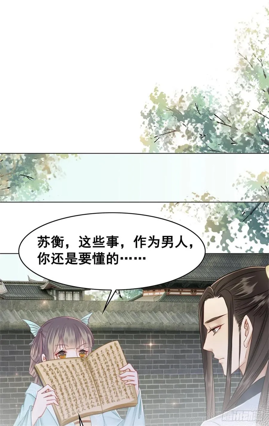 182 纳妃？！ 第2页