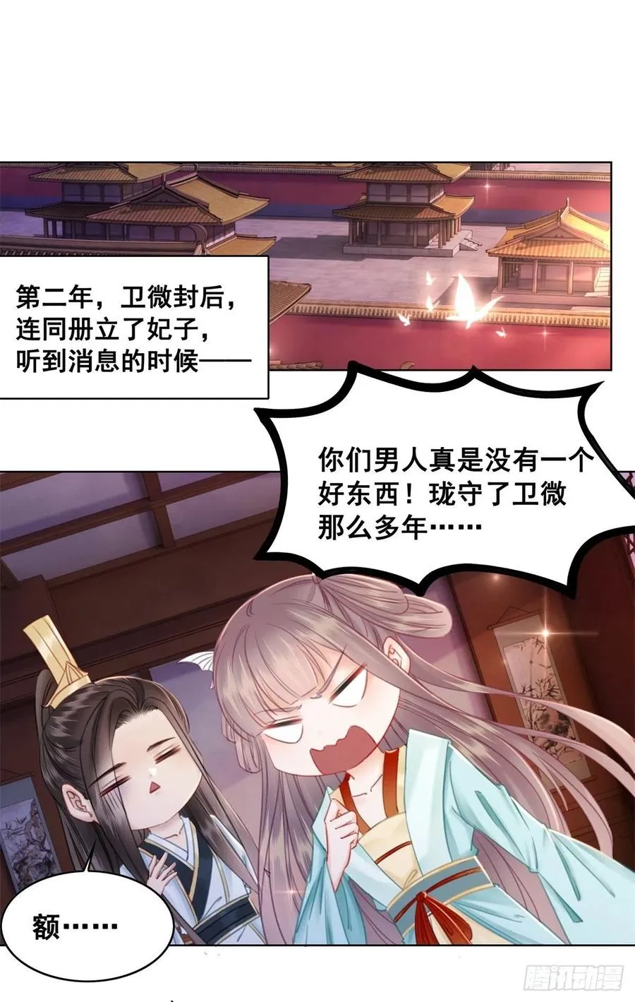 182 纳妃？！ 第8页