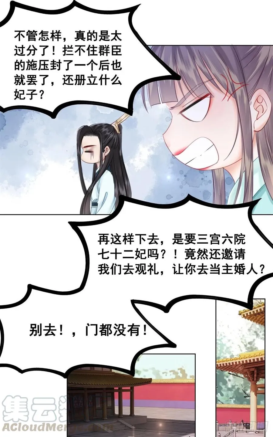 182 纳妃？！ 第9页