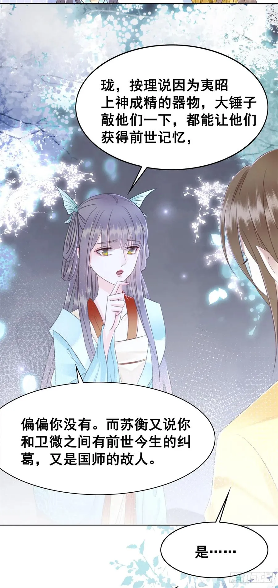 181 能与我做夫妻吗？ 第6页