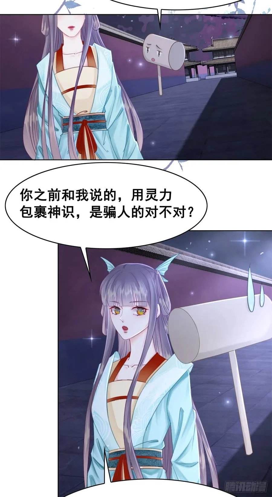 181 能与我做夫妻吗？ 第18页
