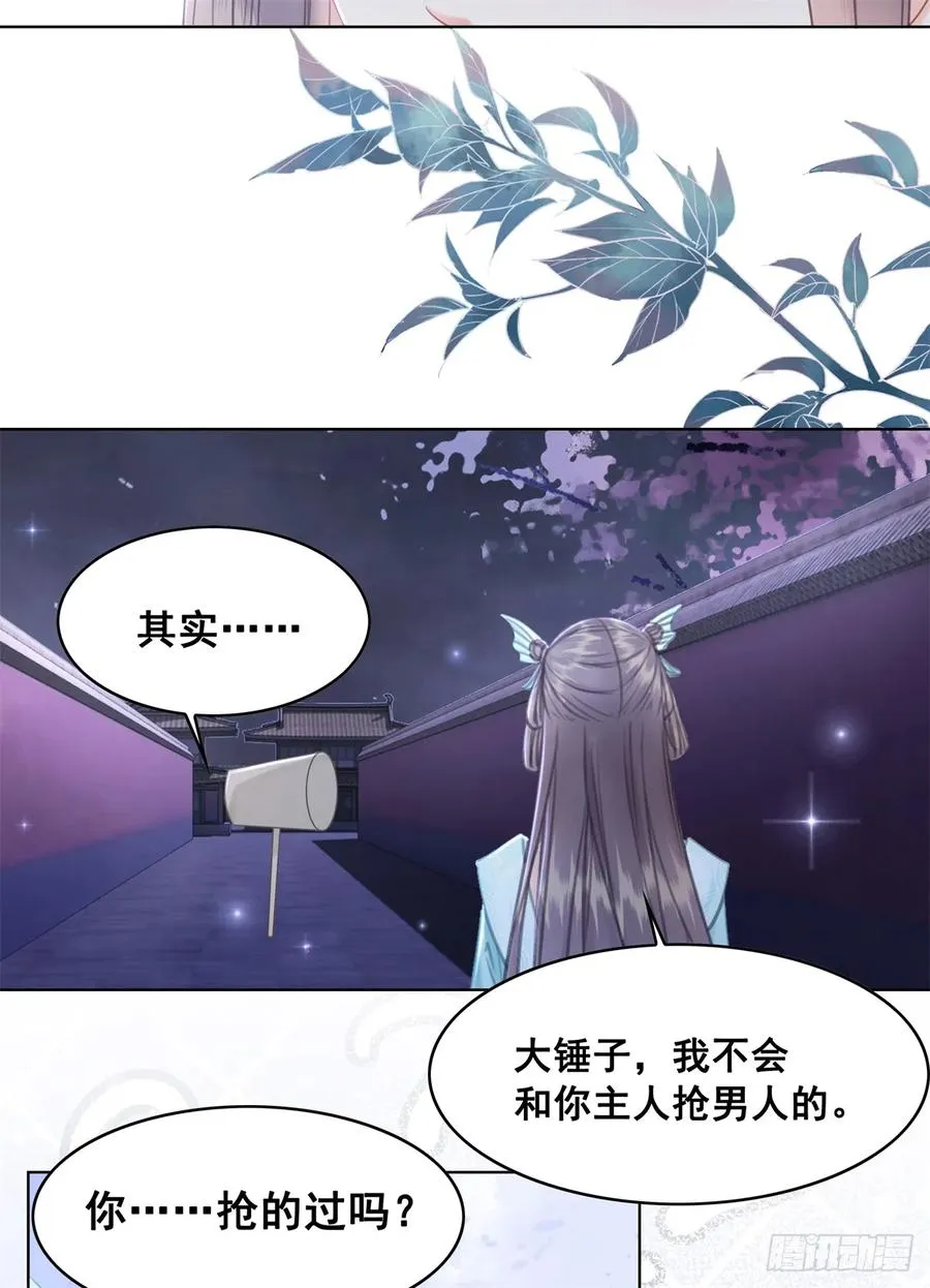 181 能与我做夫妻吗？ 第24页