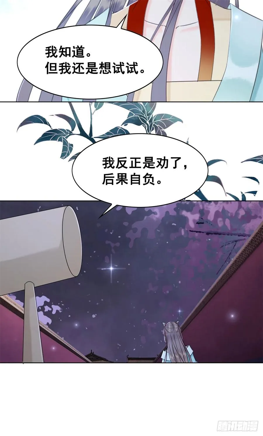 181 能与我做夫妻吗？ 第28页