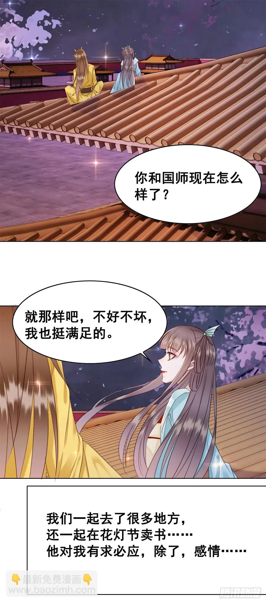183 他的选择 第14页