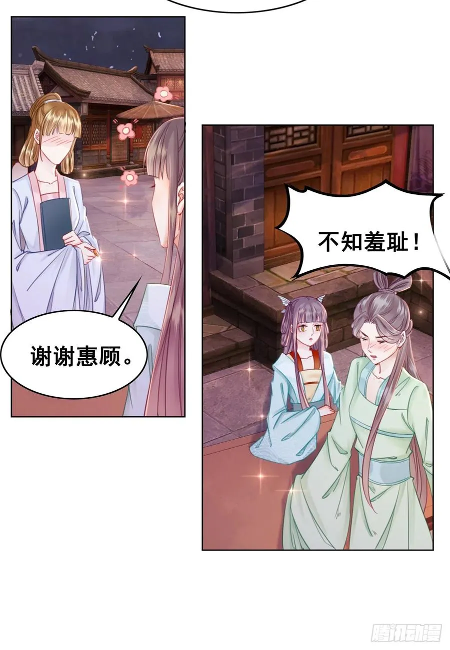 183 他的选择 第18页