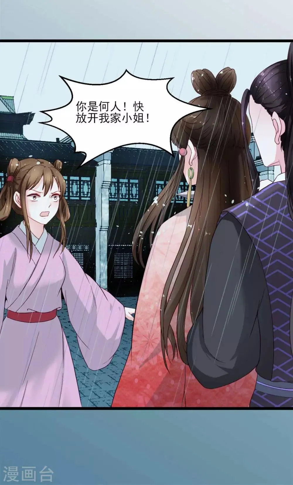 第1话 遭人威胁 第18页