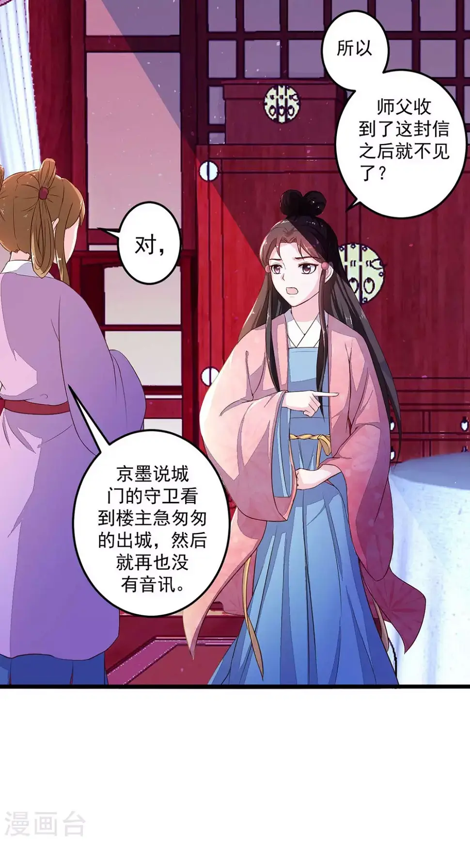 第10话 白云楼主 第11页