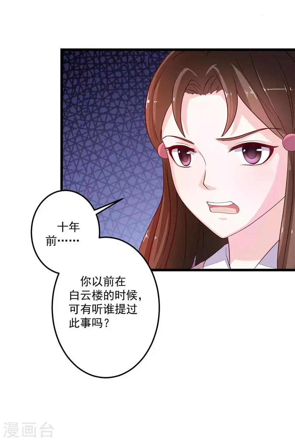 第10话 白云楼主 第12页
