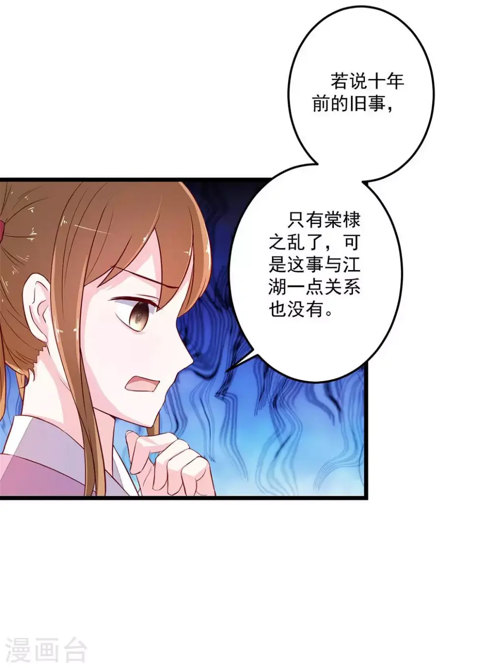 第10话 白云楼主 第13页