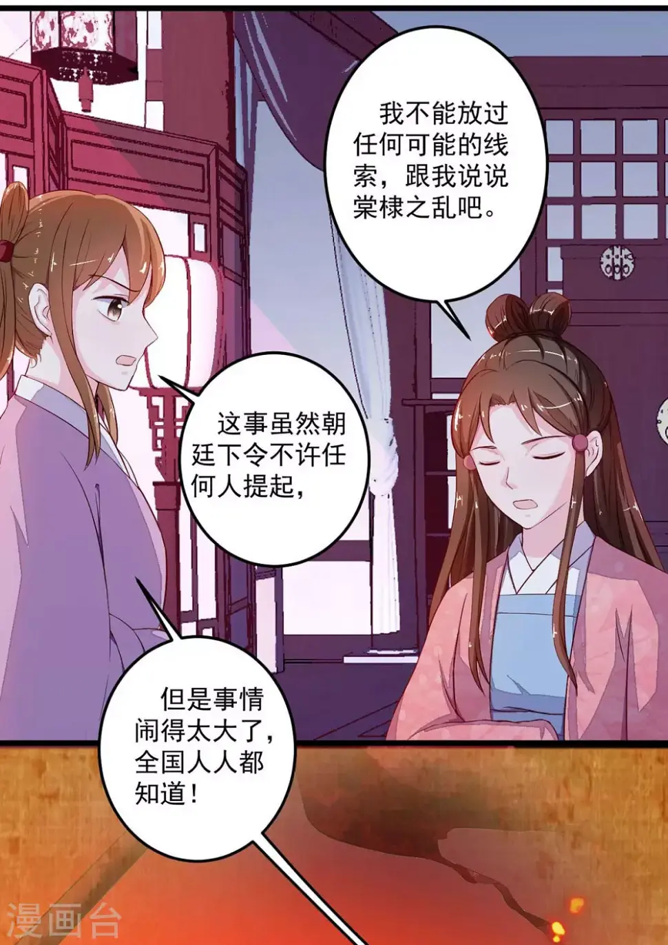 第10话 白云楼主 第14页