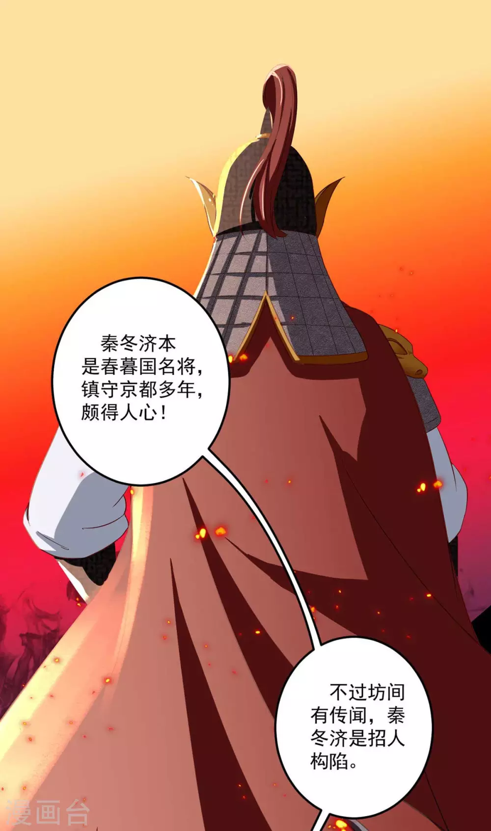 第10话 白云楼主 第17页