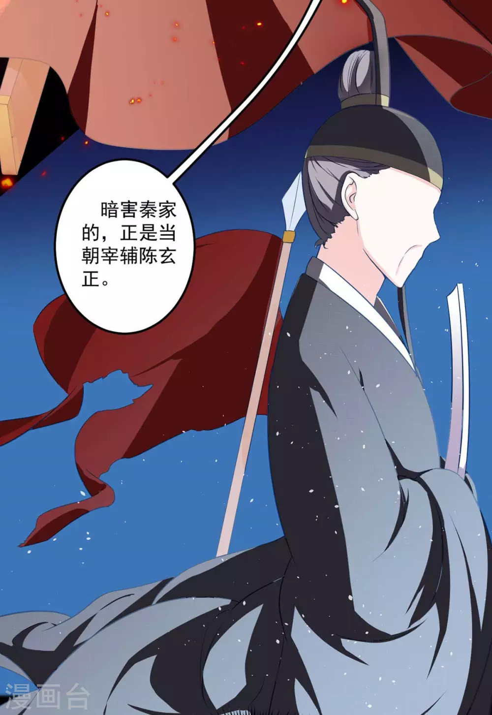 第10话 白云楼主 第18页