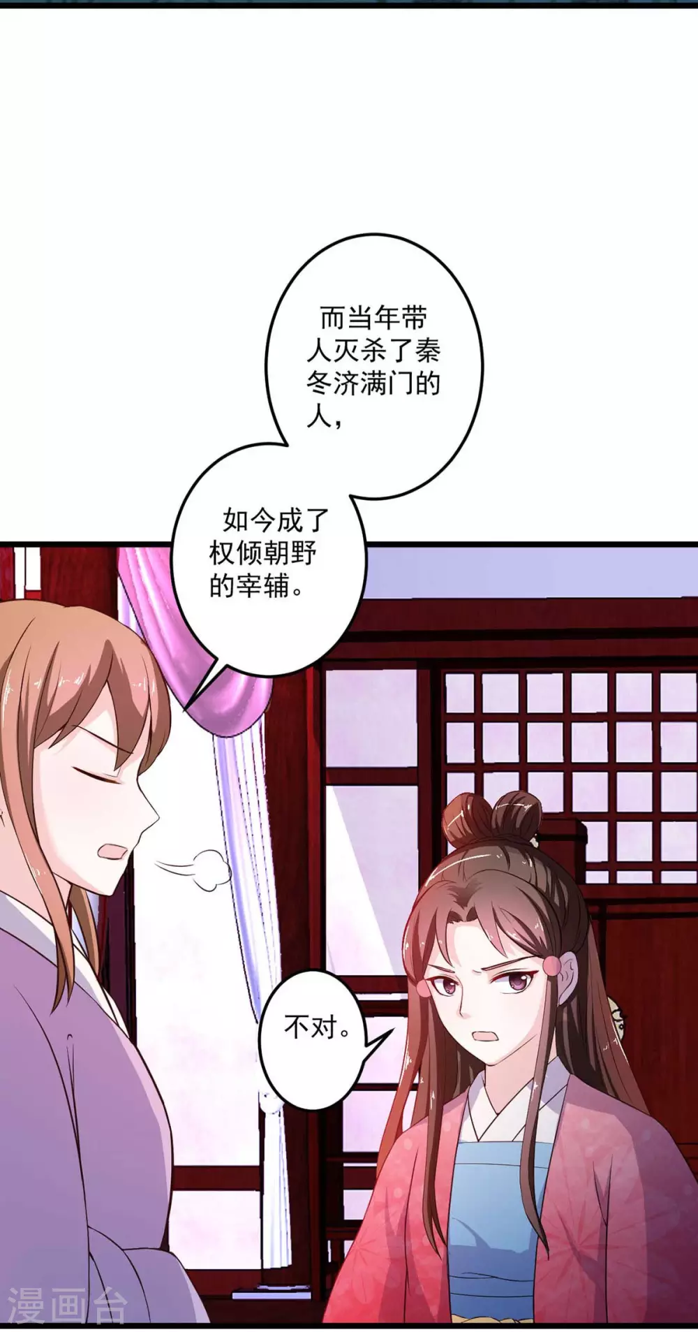 第10话 白云楼主 第20页