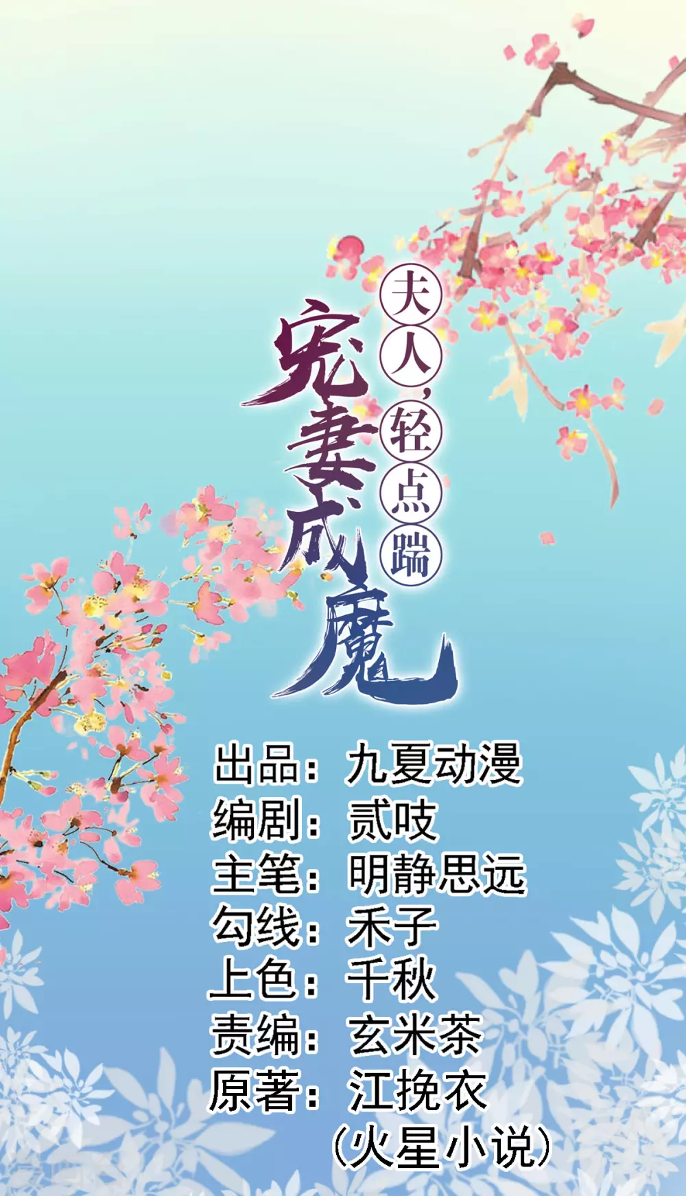 第12话 桃之夭夭 第1页