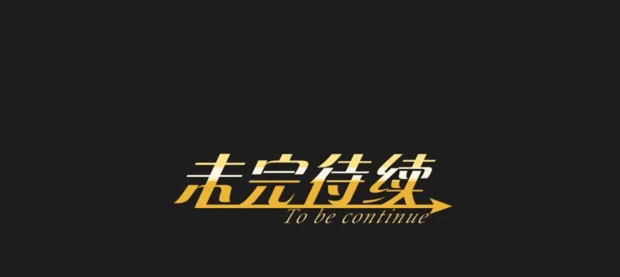 拉钩，我们是一辈子的好朋友！ 第48页