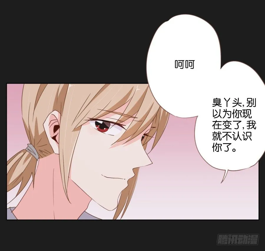 你和她是什么关系 第24页
