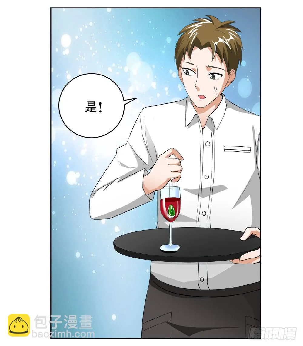 5 宝石事件（下） 第32页