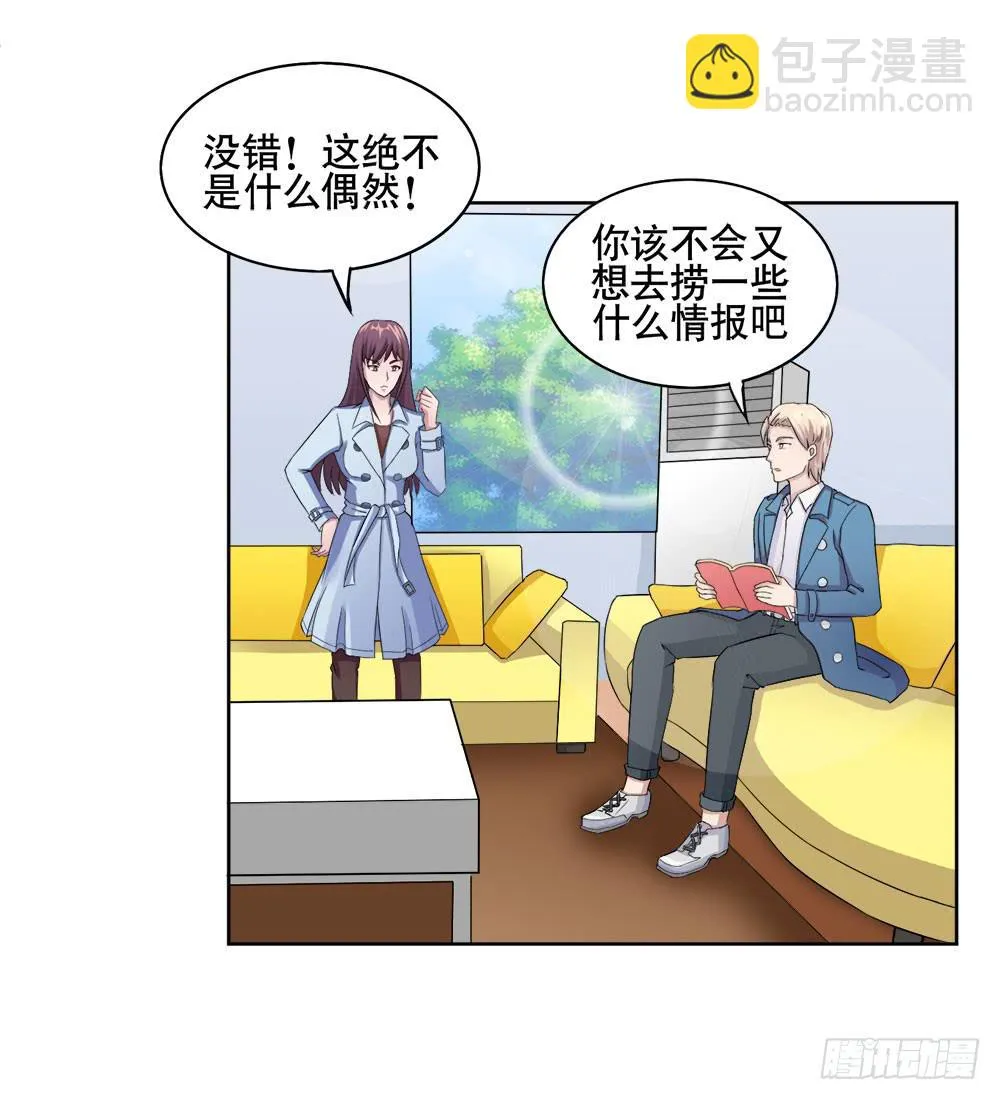11 深入调查（上） 第8页