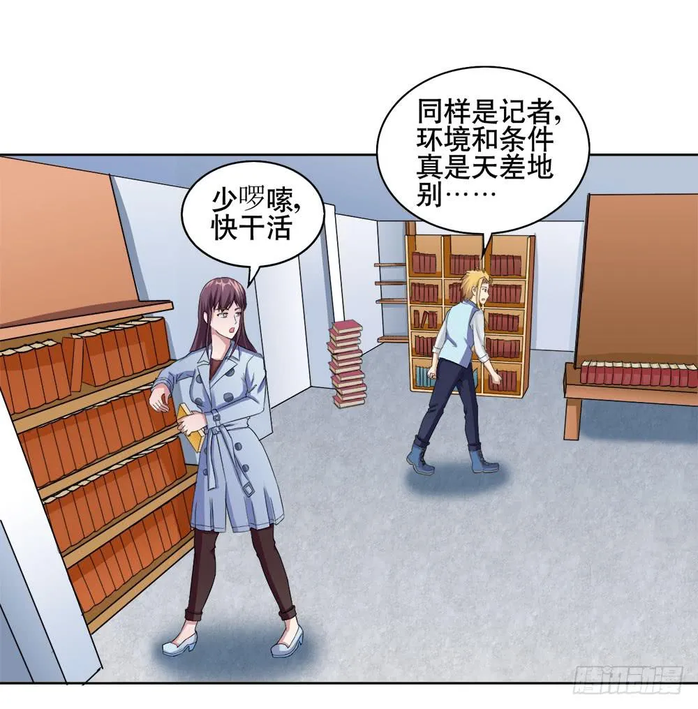 11 深入调查（上） 第21页