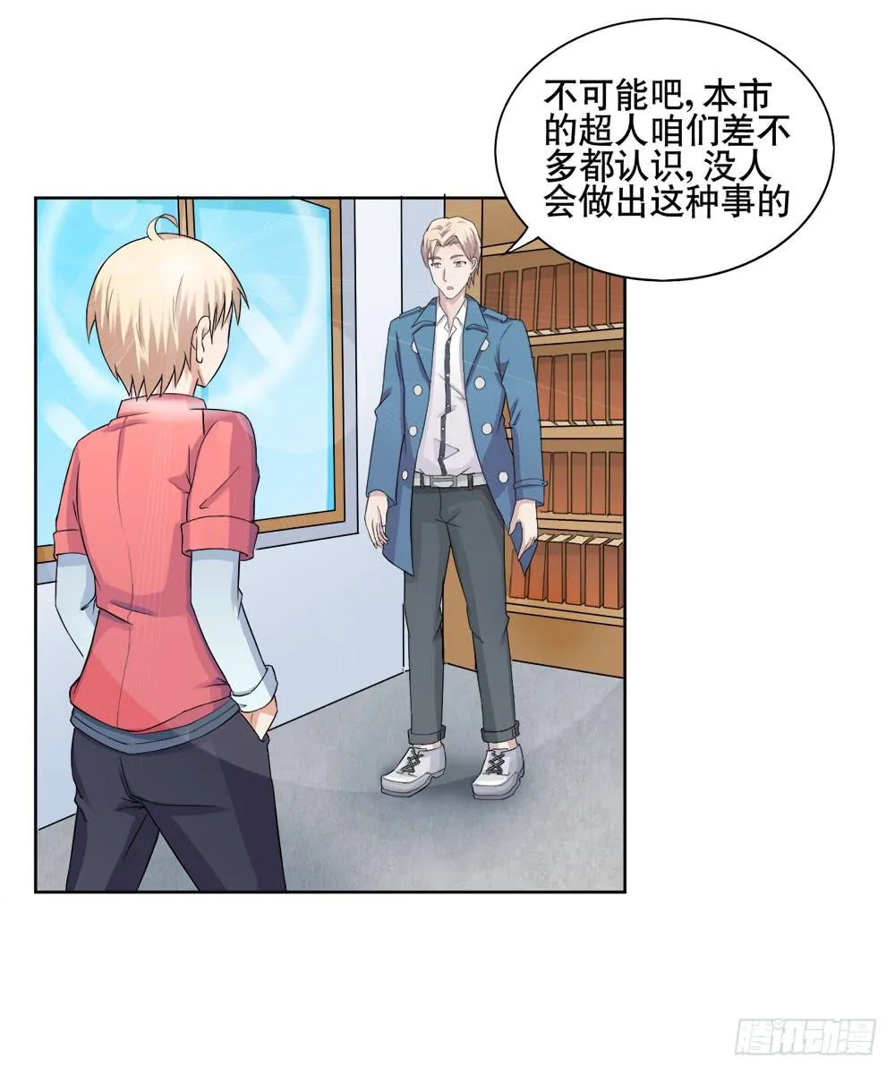 11 深入调查（上） 第26页