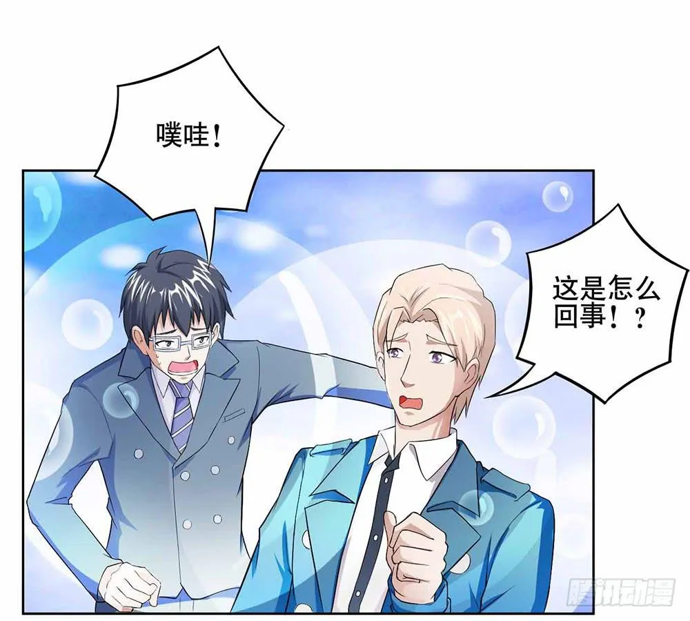 14 水族馆迷局（下） 第16页