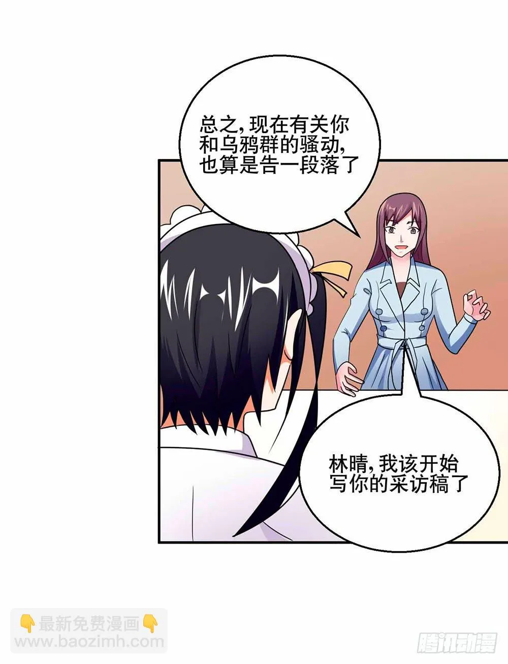 27 鸟之巢 第68页