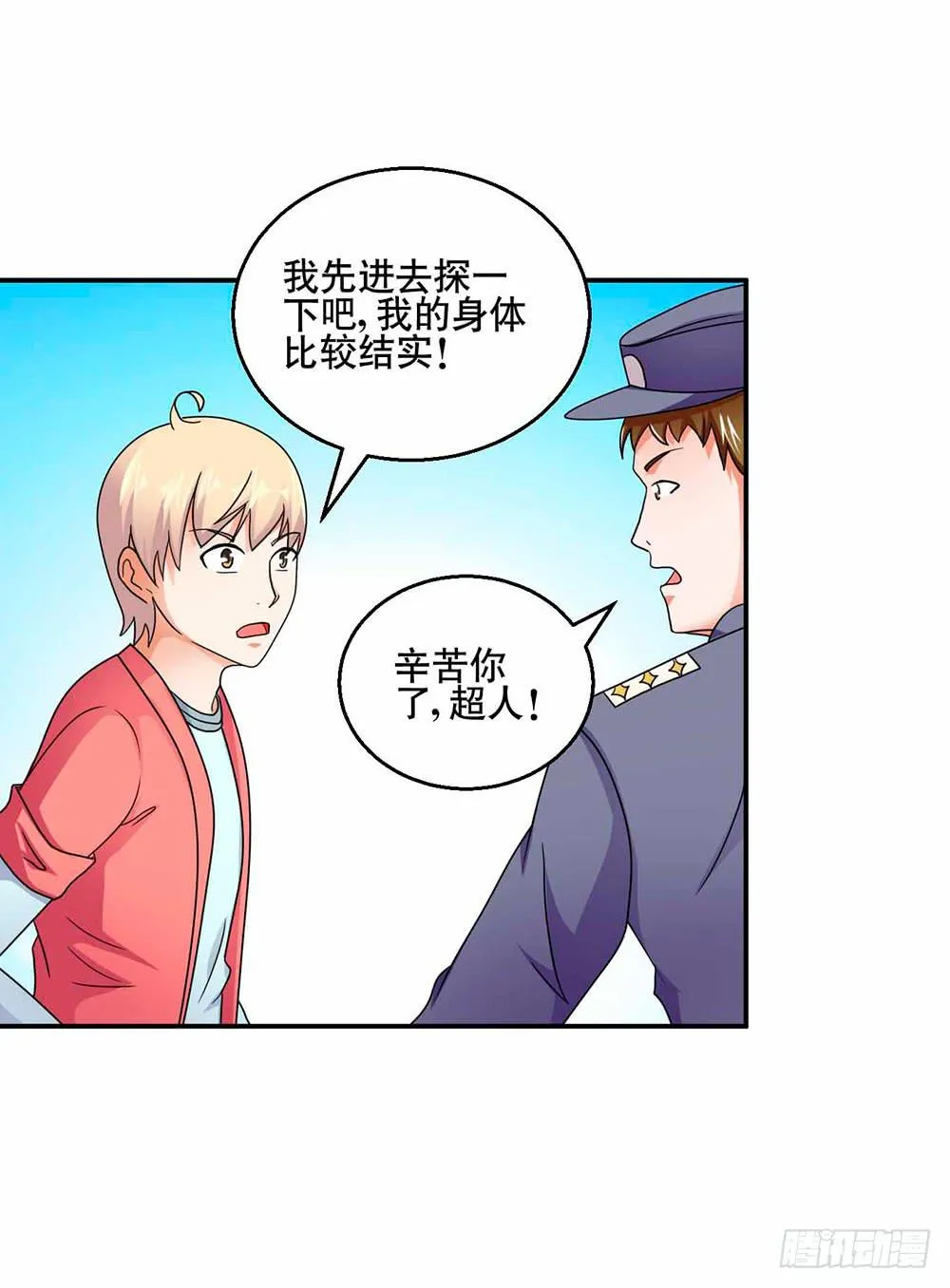 29 脱困 第36页