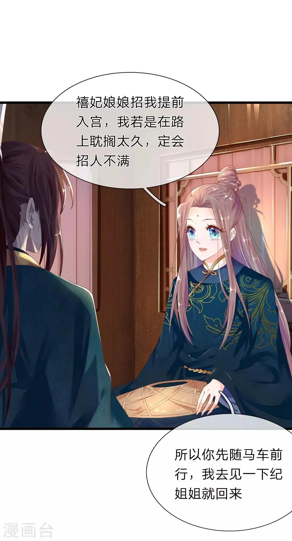 第38话 公子留步 第1页