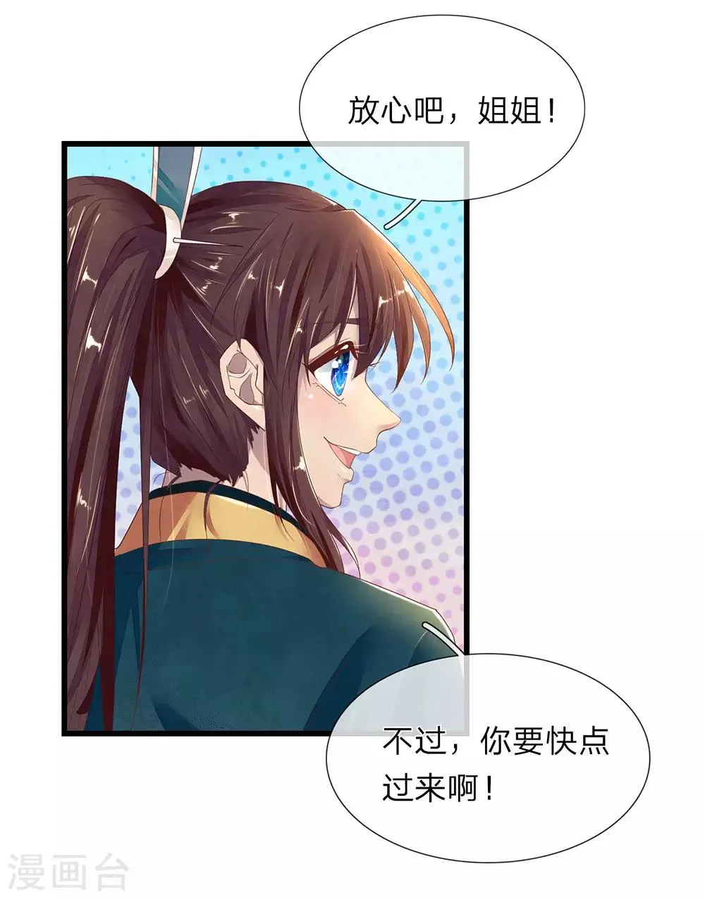第38话 公子留步 第2页