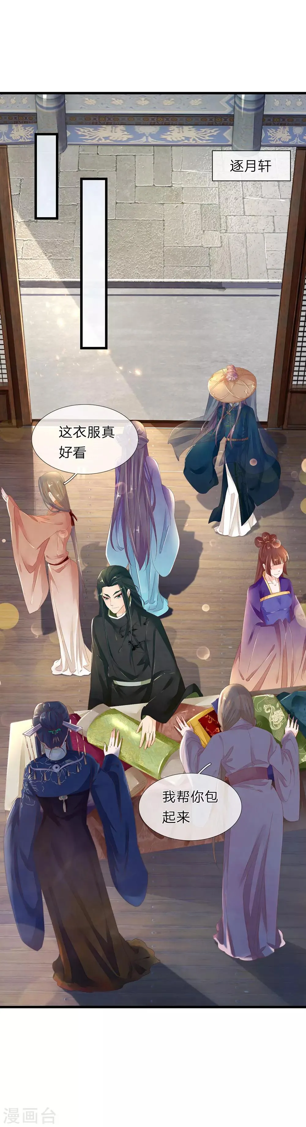 第38话 公子留步 第4页
