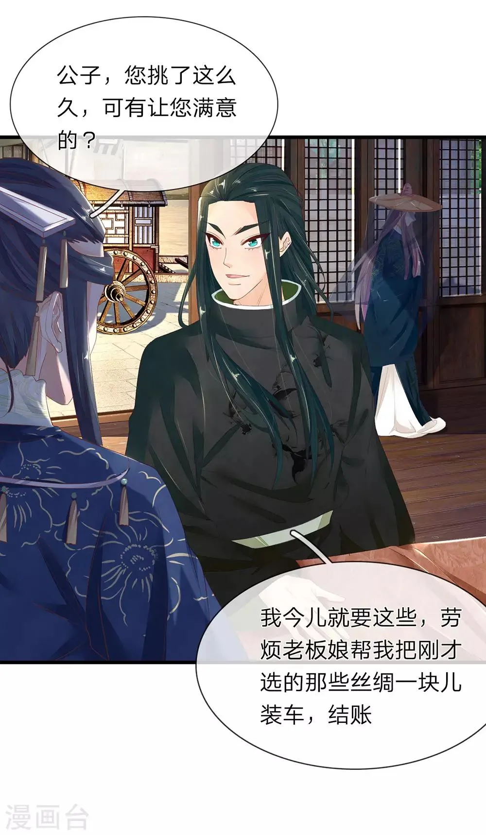 第38话 公子留步 第6页