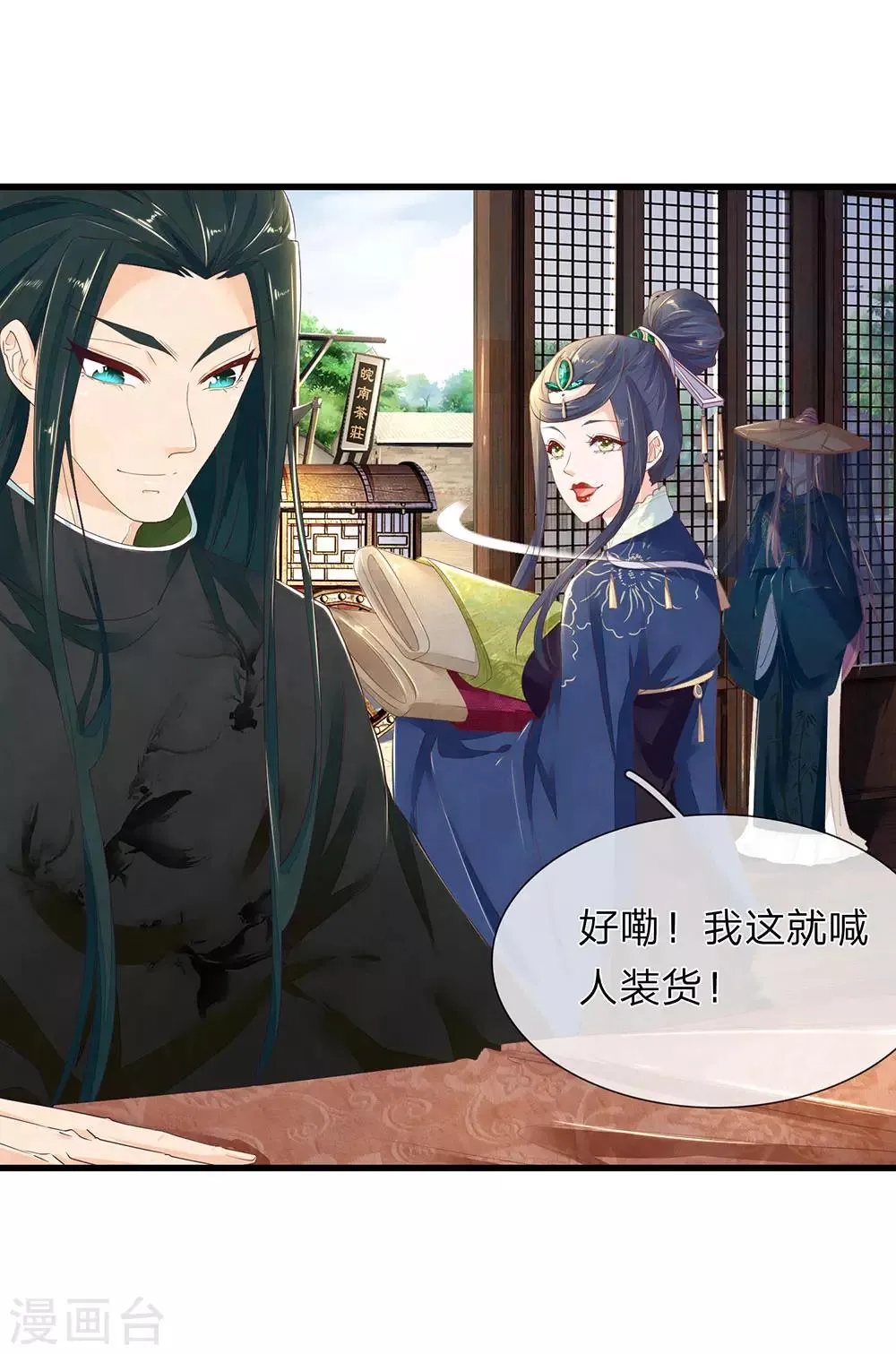 第38话 公子留步 第7页