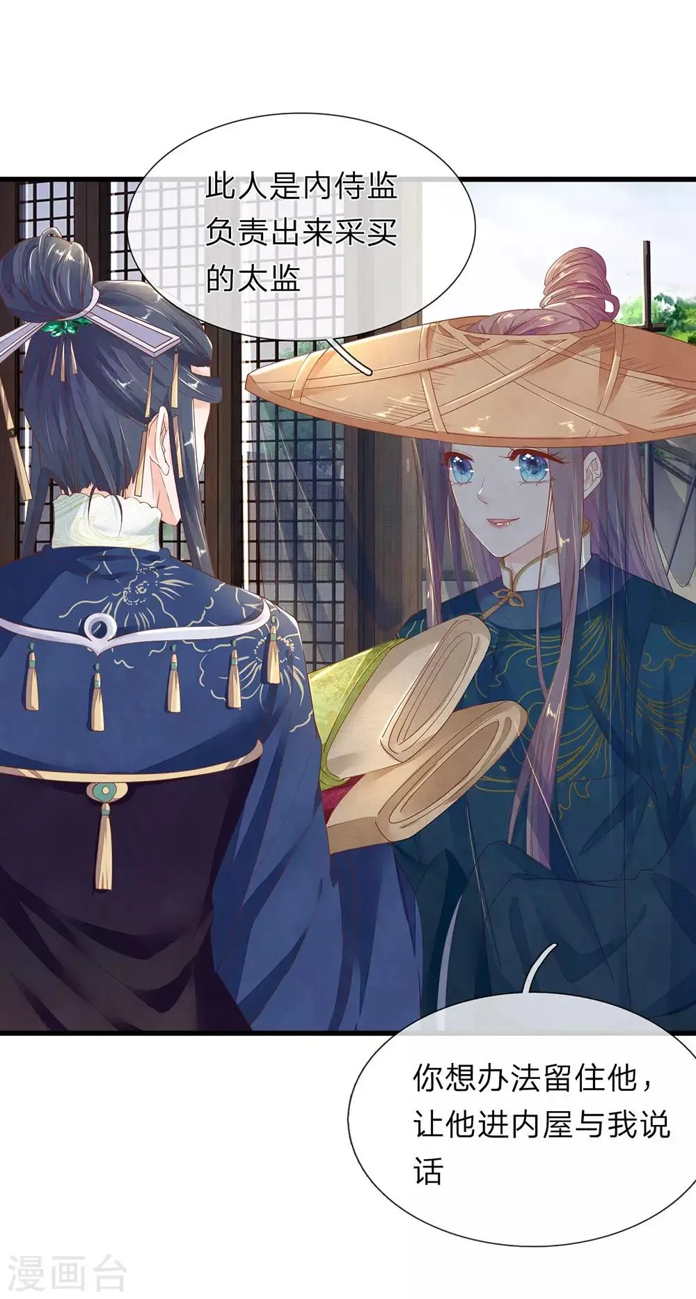 第38话 公子留步 第8页