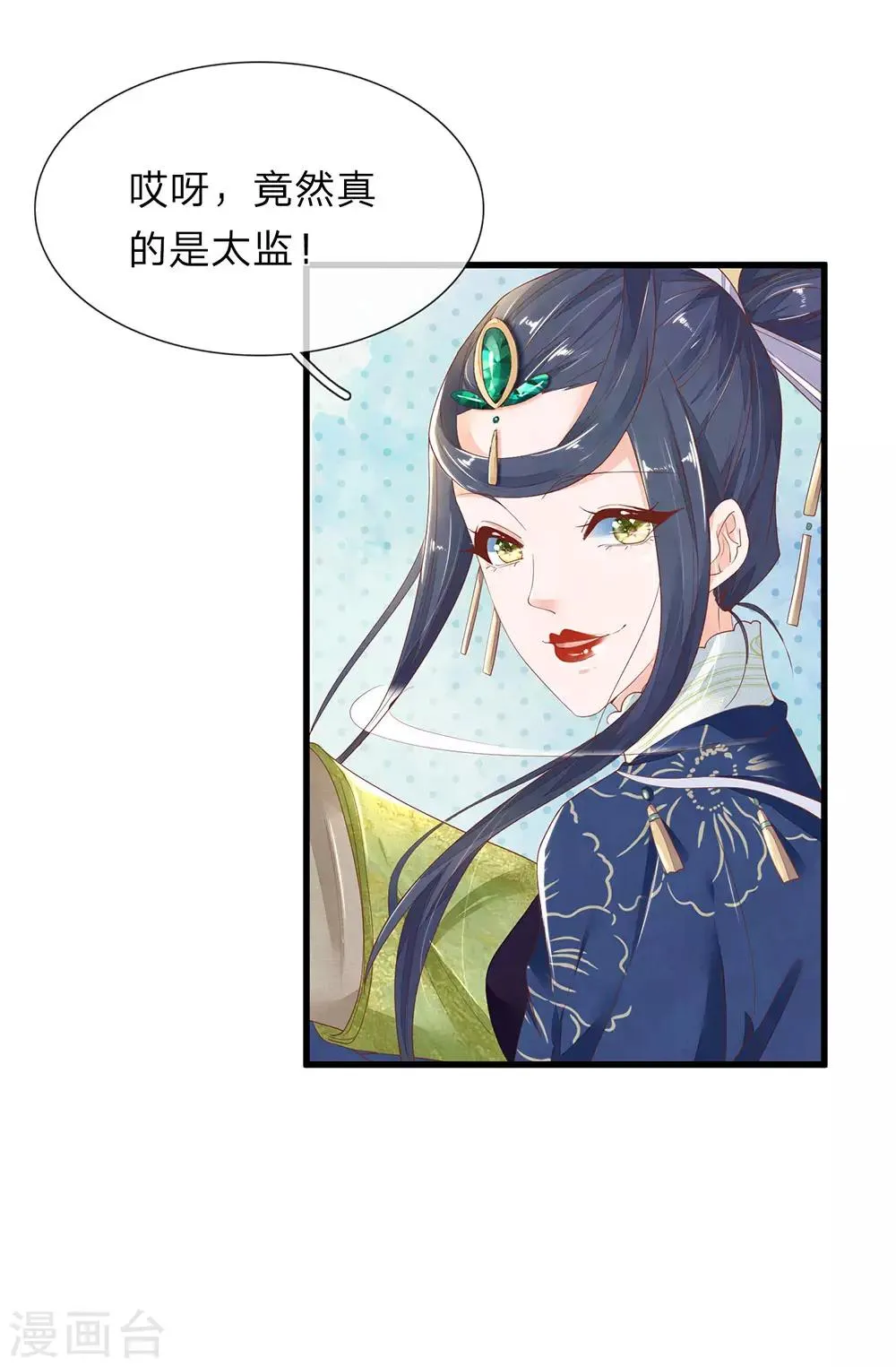 第38话 公子留步 第9页