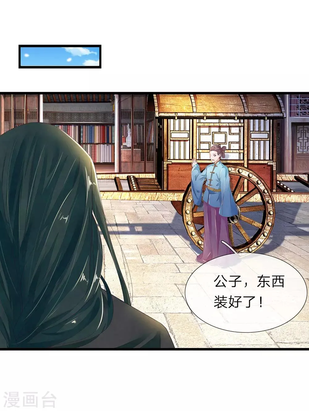 第38话 公子留步 第10页