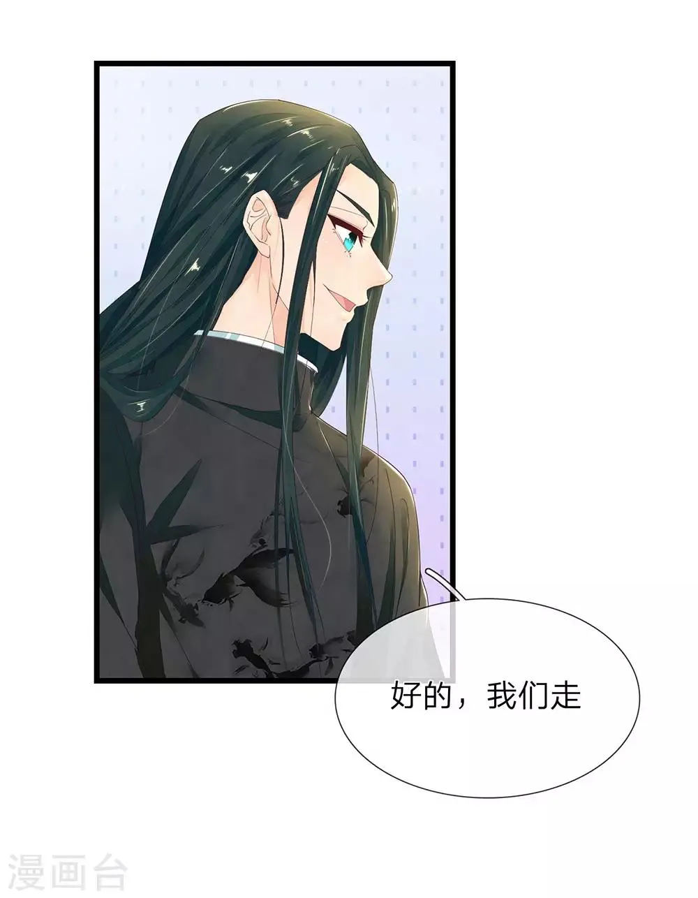 第38话 公子留步 第11页