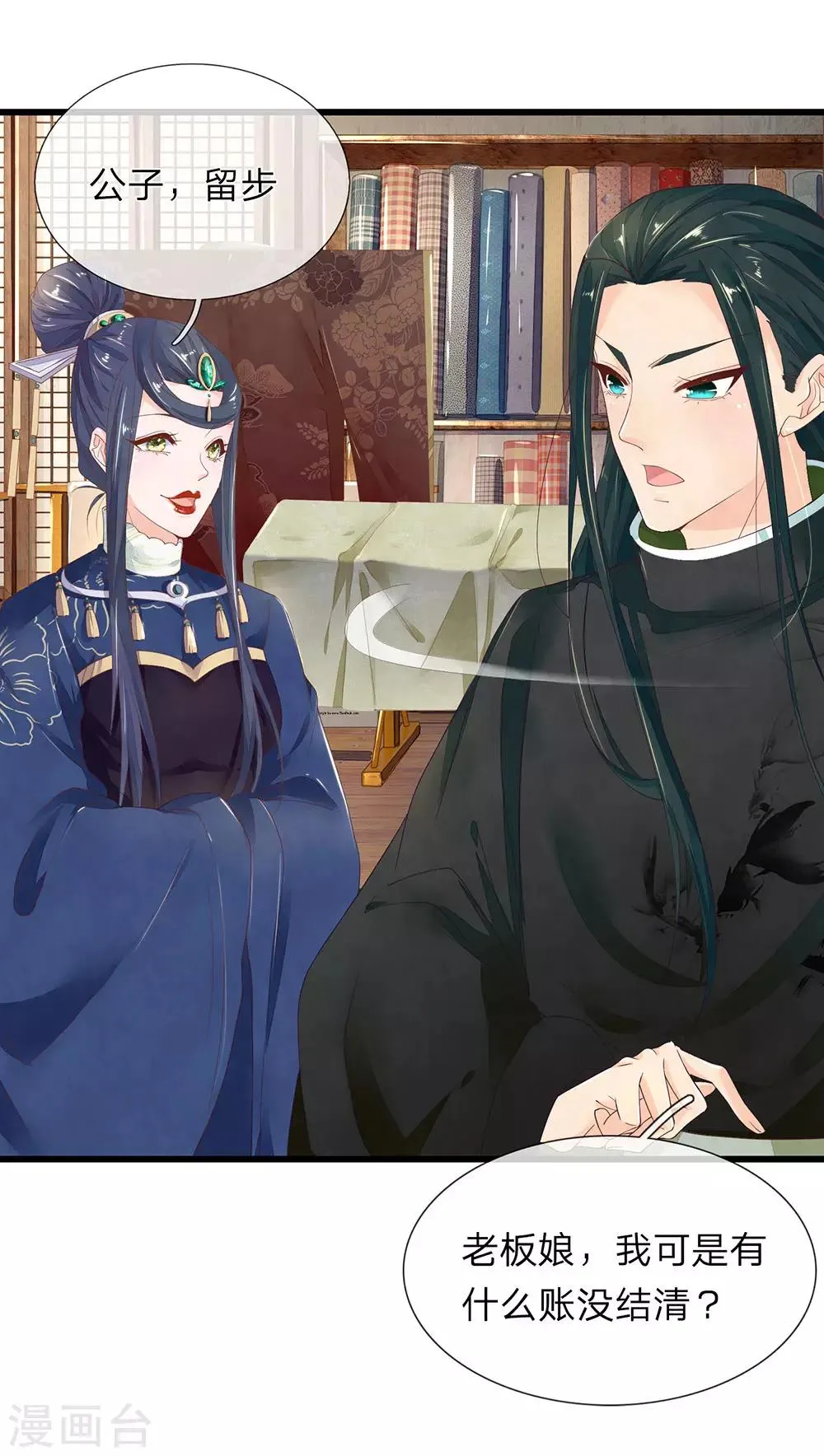 第38话 公子留步 第12页