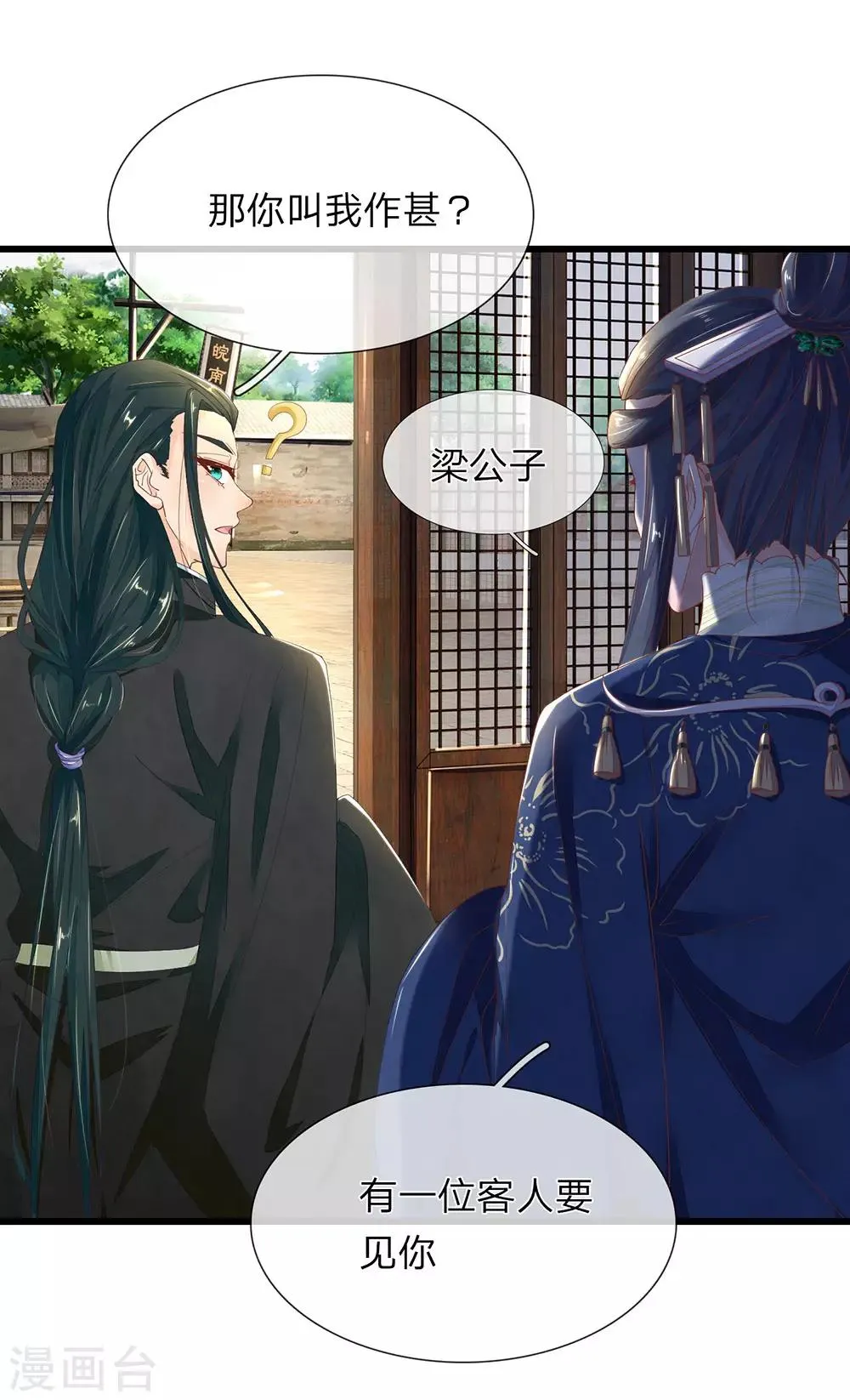 第38话 公子留步 第14页