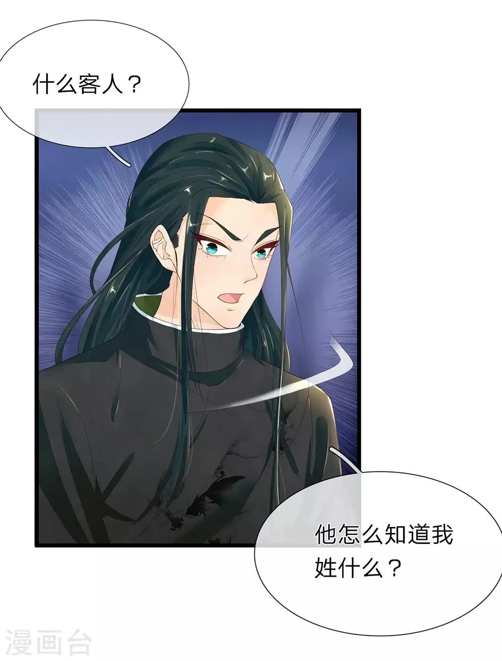 第38话 公子留步 第15页