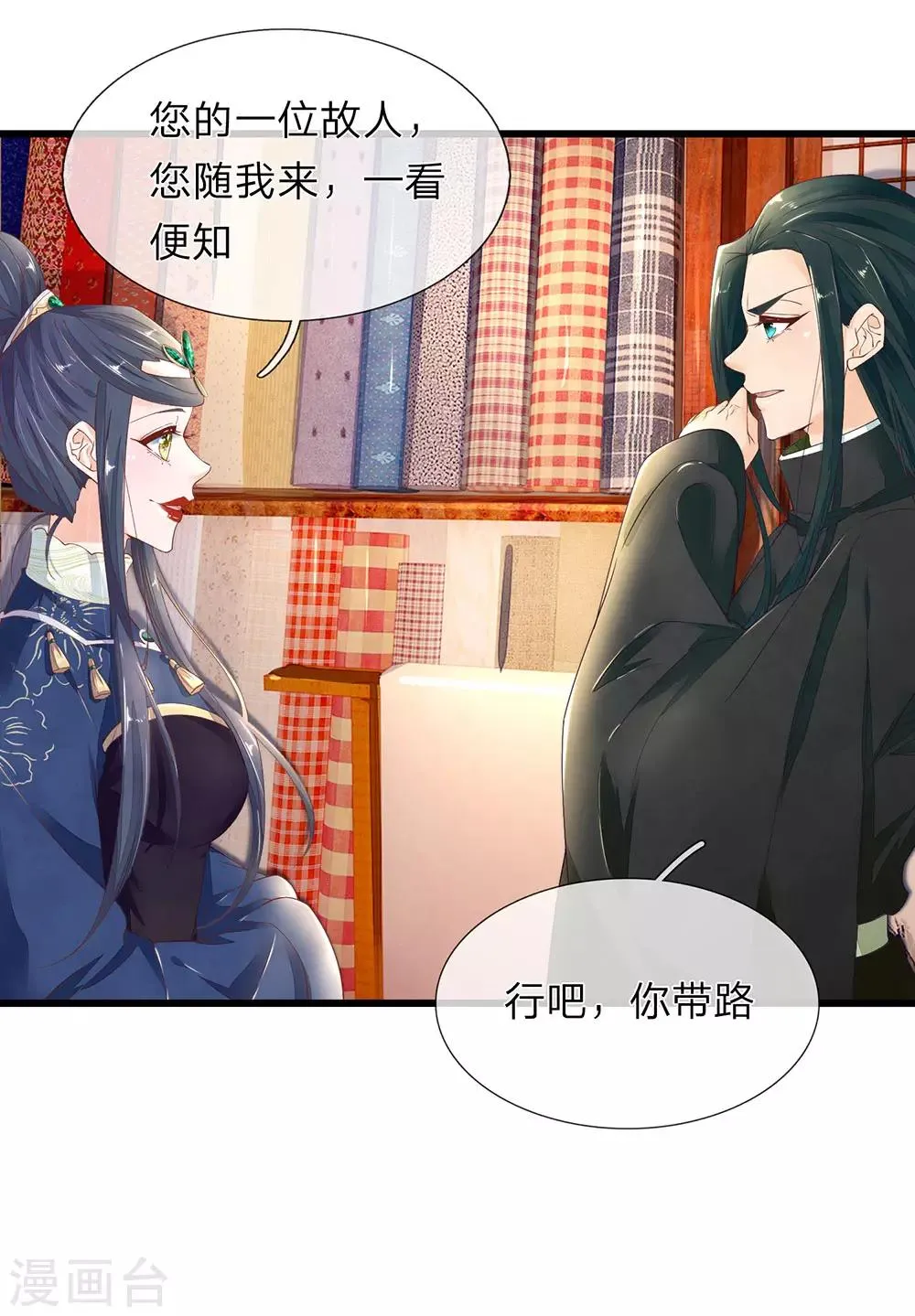 第38话 公子留步 第16页