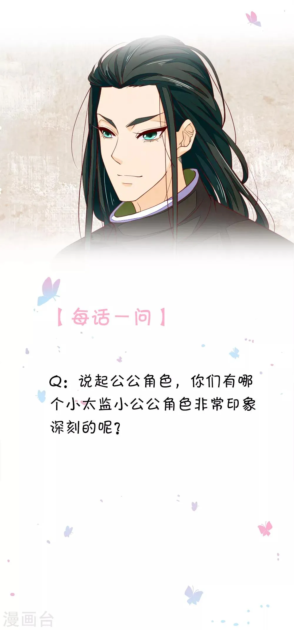 第38话 公子留步 第17页